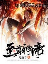 至尊神帝张浩然图片