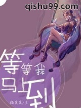 等等我，马上到图片