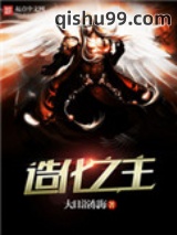 造化之主图片
