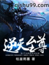 逆天至尊图片