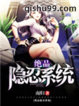 绝品隐忍系统图片