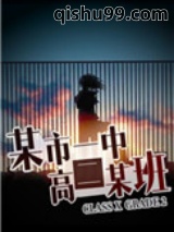 某市一中高二某班图片