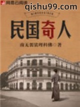 民国奇人图片
