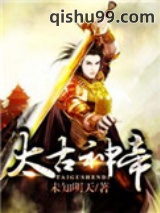 太古神帝图片