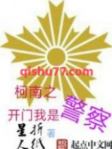柯南之开门我是警察图片
