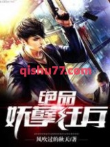 绝品妖孽狂兵图片