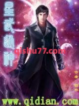 星武通神图片