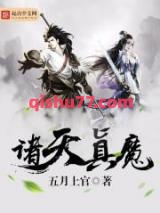 诸天真魔图片