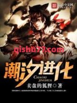 潮汐进化图片