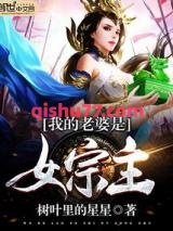 我的老婆是女宗主图片