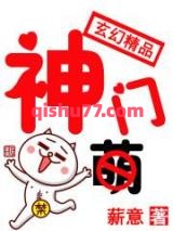《神门》全本TXT下载-作者：薪意