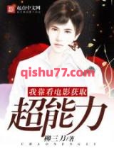 我靠看电影获取超能力图片