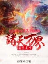 诸天万界图片