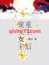 宠文女主重生后图片