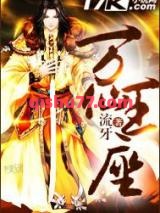万仙王座图片