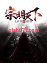 宗明天下图片