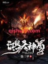 鸿天神尊图片