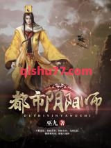 《都市阴阳师》全本TXT下载-作者：巫九
