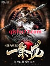 体内藏着一条龙图片