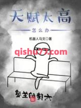 天赋太高怎么办图片