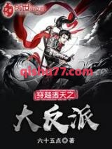 穿越诸天之大反派图片