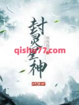 封灵星神图片