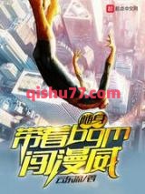 随身带着BGM闯漫威图片
