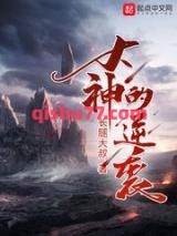 我家的厕所通异界图片