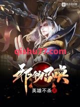 邪物召唤图片