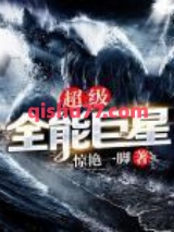 《超级全能巨星》全本TXT下载-作者：惊艳一脚