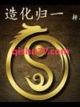 造化归一图片