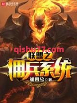 联盟之佣兵系统图片