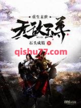 重生末世无敌至尊图片