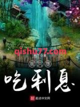 我只想吃利息图片