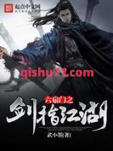 六扇门之剑指江湖图片