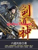 剑道通神图片