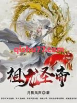 祖龙圣帝图片