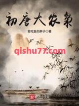 初唐大农枭图片