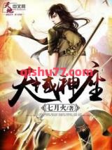《天域神座》全本TXT下载-作者：七月火