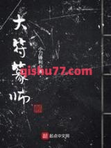 《大符篆师》全本TXT下载-作者：小刀锋利