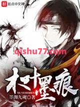 木叶墨痕图片