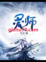 灵师图片