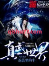 真武世界图片