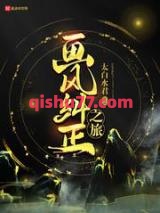 画风纠正之旅图片