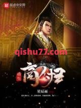 重生商纣王图片