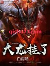 大龙挂了图片