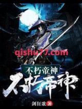 不朽帝神图片