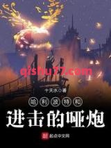 哈利波特和进击的哑炮图片