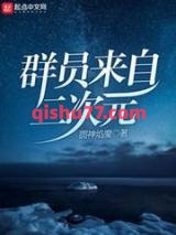 《群员来自二次元》全本TXT下载-作者：圆神焰魔