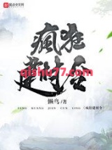 《疯狂建村令》全本TXT下载-作者：懒鸟